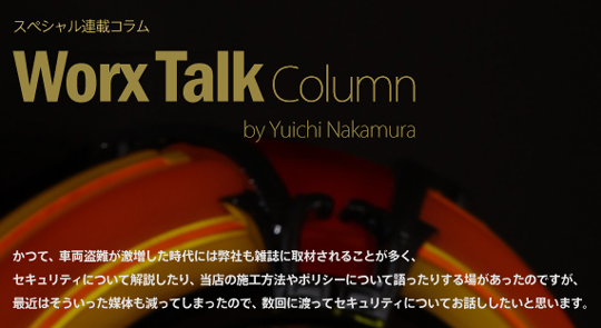 スペシャル連載コラム Worx Tark Column by Yuichi Nakamura